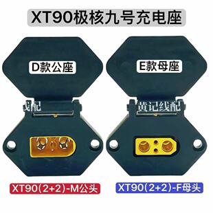 XT90i(2+2)九号充电座电摩50A快充口XT90九号充电口