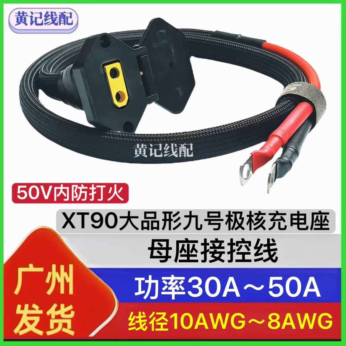 防打火XT90九号充电口XT90大品形九号充电母座接控线极核慎拍图片