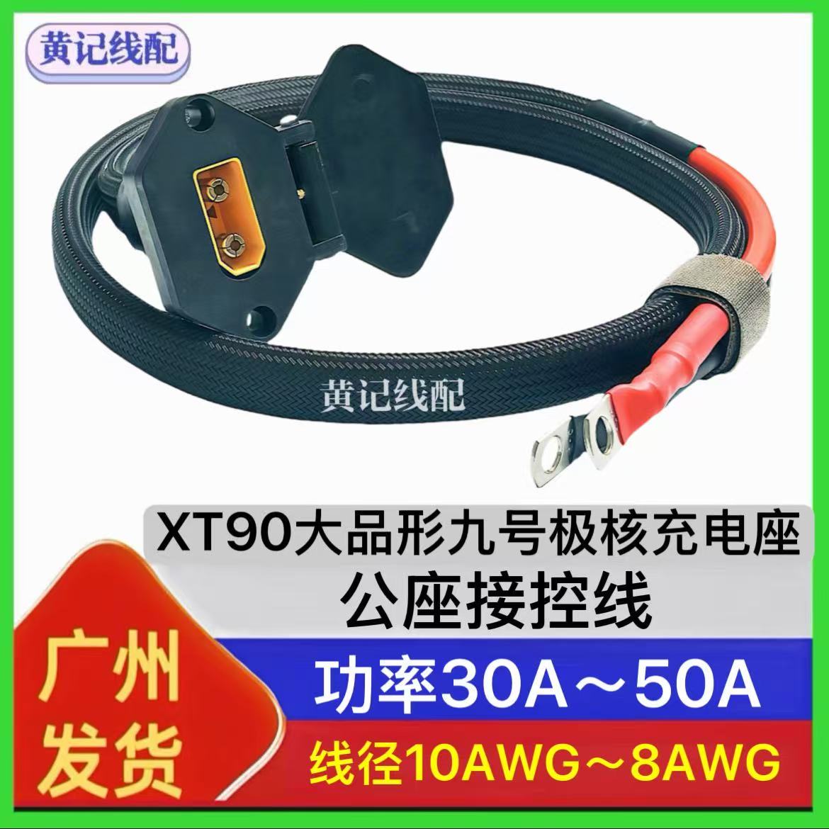 XT90九号充电口XT90大品形九号充电公座50A快充口接控线极核慎拍图片