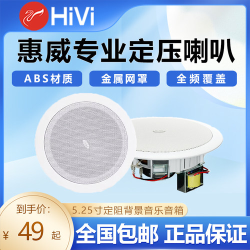 惠威吸顶喇叭Hivi音质清晰