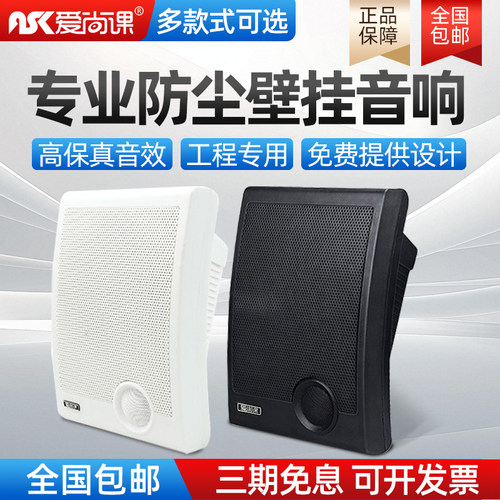 爱尚课室内壁挂吸顶喇叭套装音箱