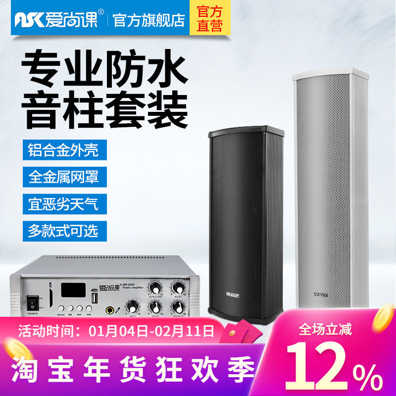 爱尚课 LD系列室外防水定压音柱壁挂喇叭公共广播功放套装20W80W