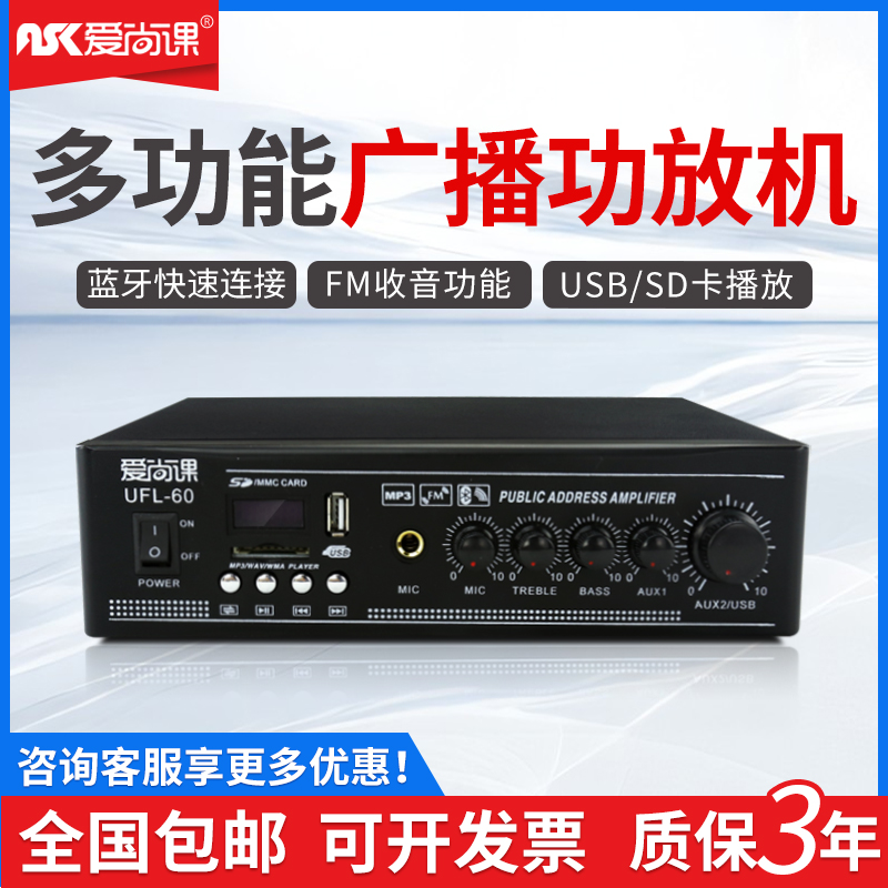 爱尚课 50W广播定压功放机 蓝牙家用背景音乐USB吸顶喇叭小功放