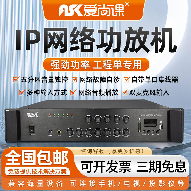 爱尚课 IP网络广播定压功放机校园广播系统远程控制定时播放系统