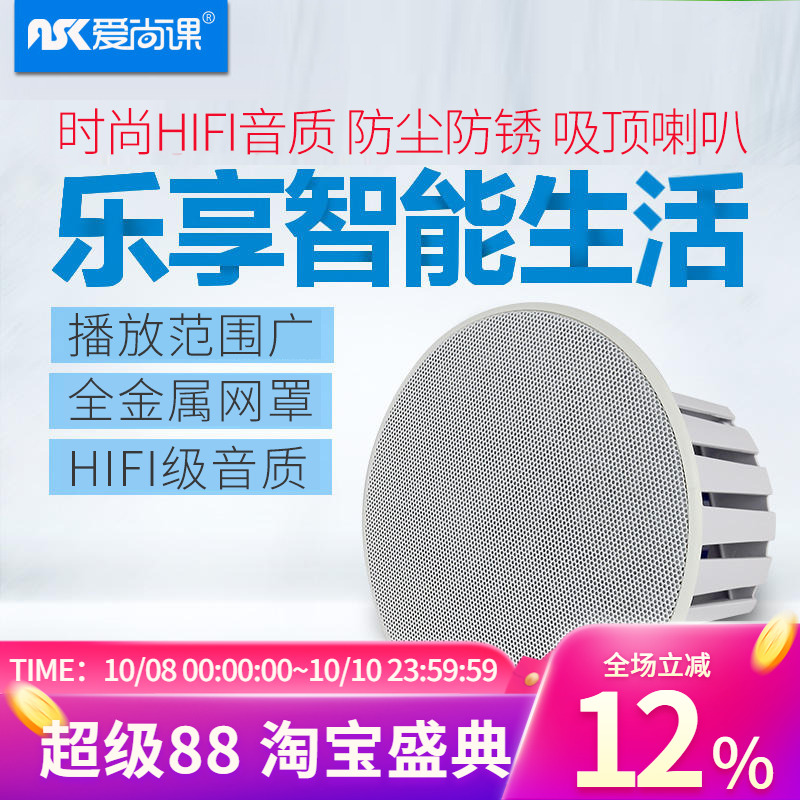 爱尚课 20B家庭背景音乐系统 有源吸顶喇叭音箱 吊顶音响