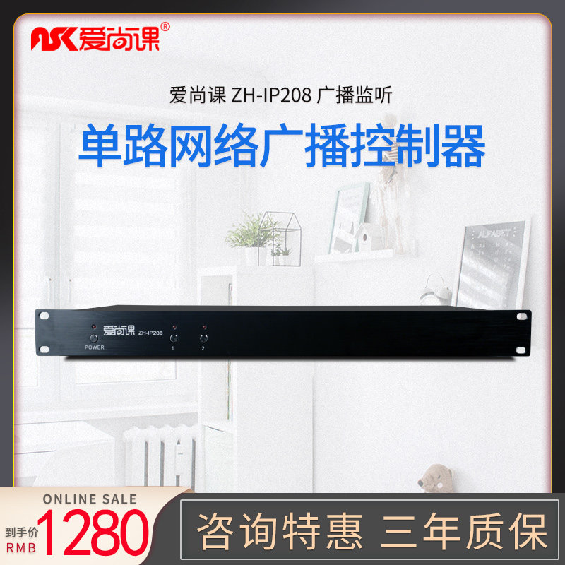 爱尚课 ZH-IP208 网络解码器远程控制校园公共广播系统IP功放终端