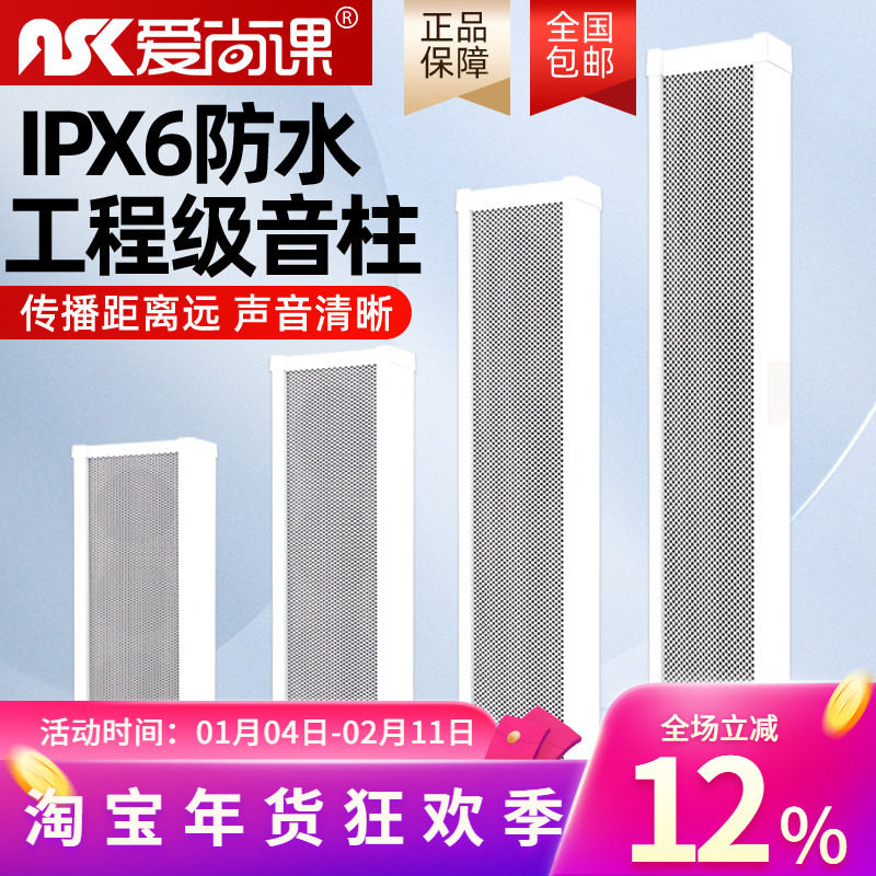 爱尚课 ZH-3020户外室外防水音柱校园车间操场公共广播系统音箱