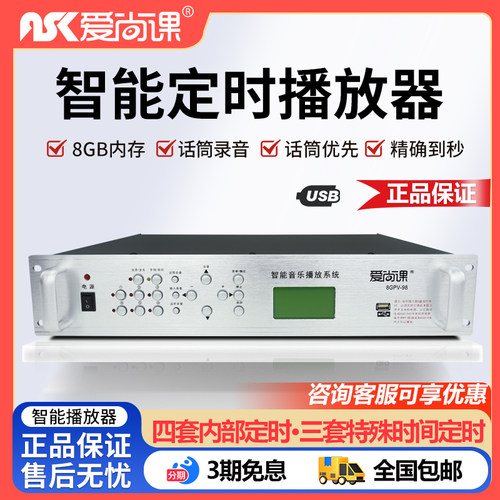 爱尚课 8GPV-98校园广播系统MP3定时播放器音乐打铃功放主机