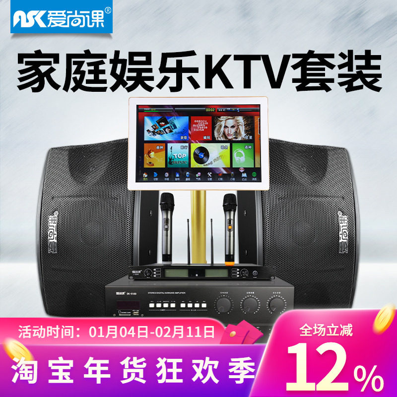 爱尚课10寸家用点歌机KTV音响套装家庭专业卡拉ok点唱机包房全套