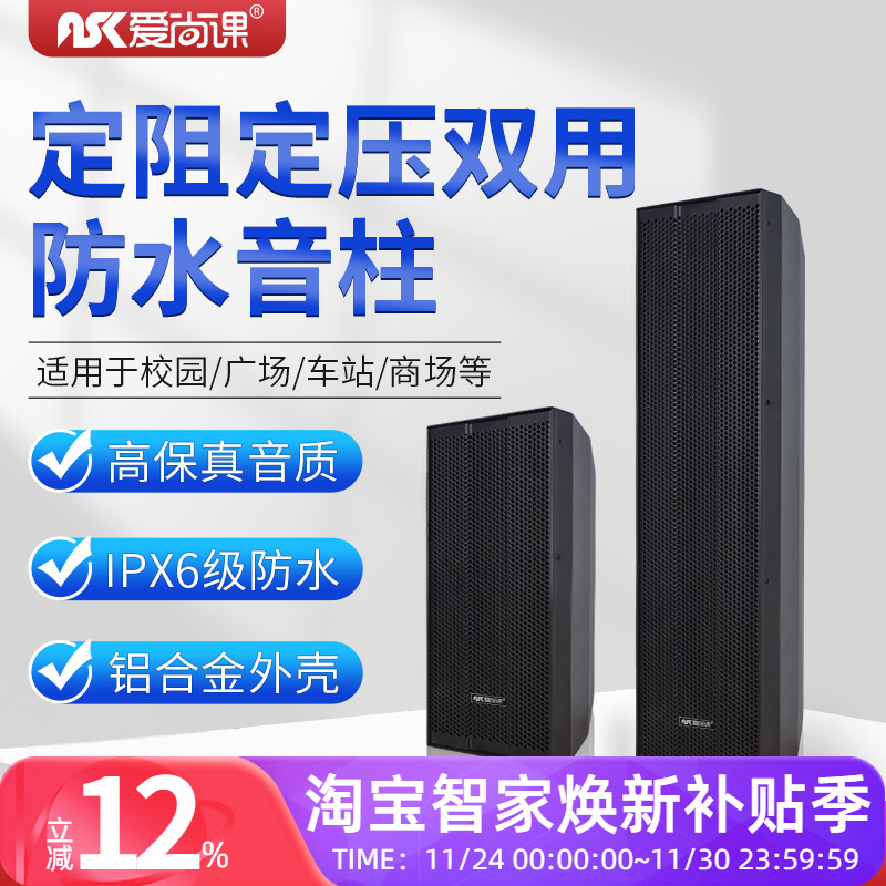 爱尚课 HY系列定压定阻双用室外防水音柱壁挂喇叭公共广播60W120W