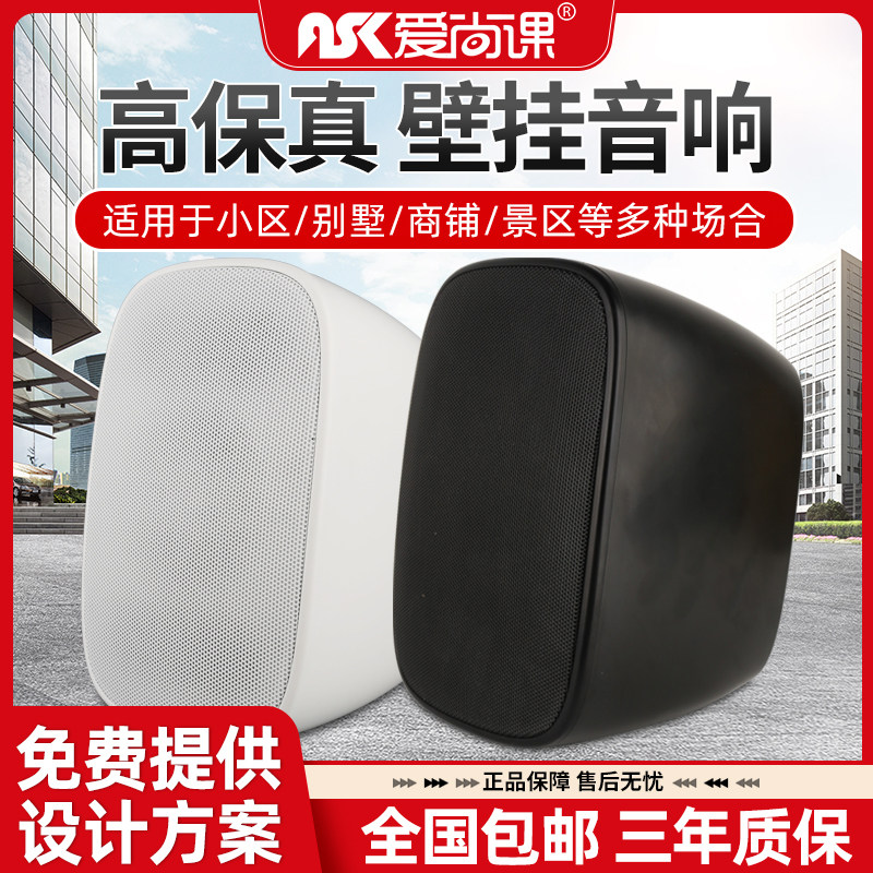 爱尚课 BD-401定压壁挂音箱校园广播教室店铺挂壁式音响喇叭