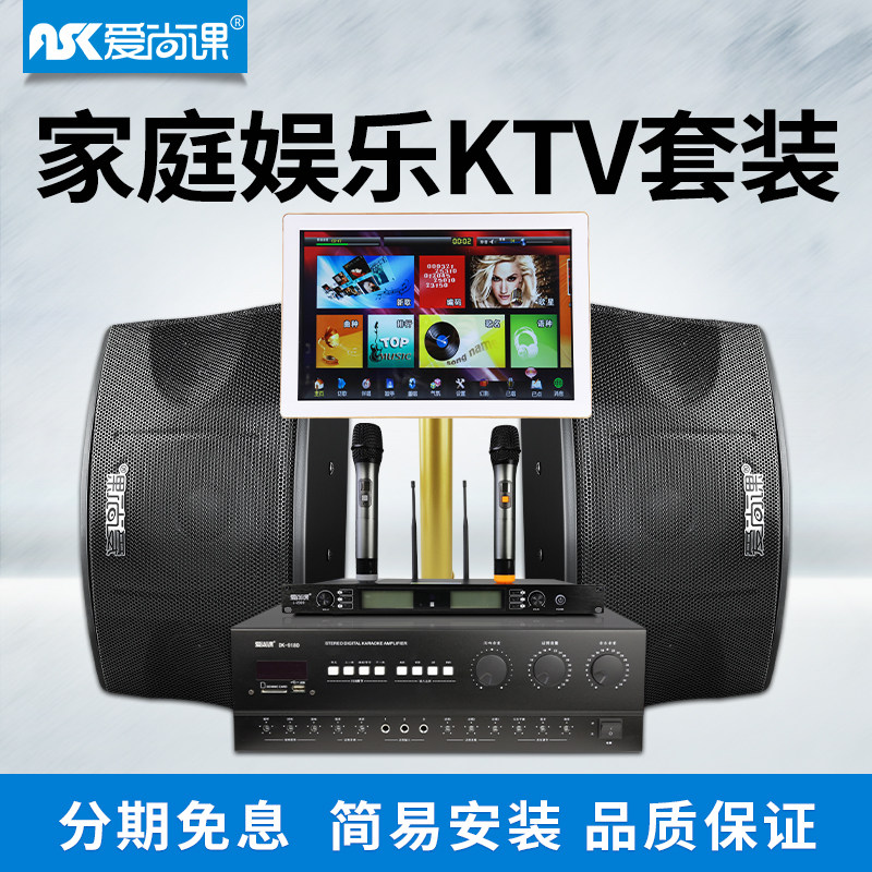 爱尚课10寸家用点歌机KTV音响套装家庭专业卡拉ok点唱机包房全套