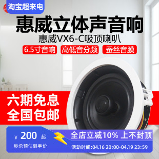 VX8 VX6 家用音箱VX5 C定阻吸顶喇叭功放吊顶音响套装 Hivi 惠威