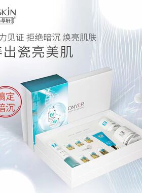 易草轩瓷靓玉肌*家居组合去暗黄