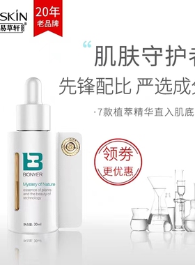 正品易草轩锁水补水环环相扣