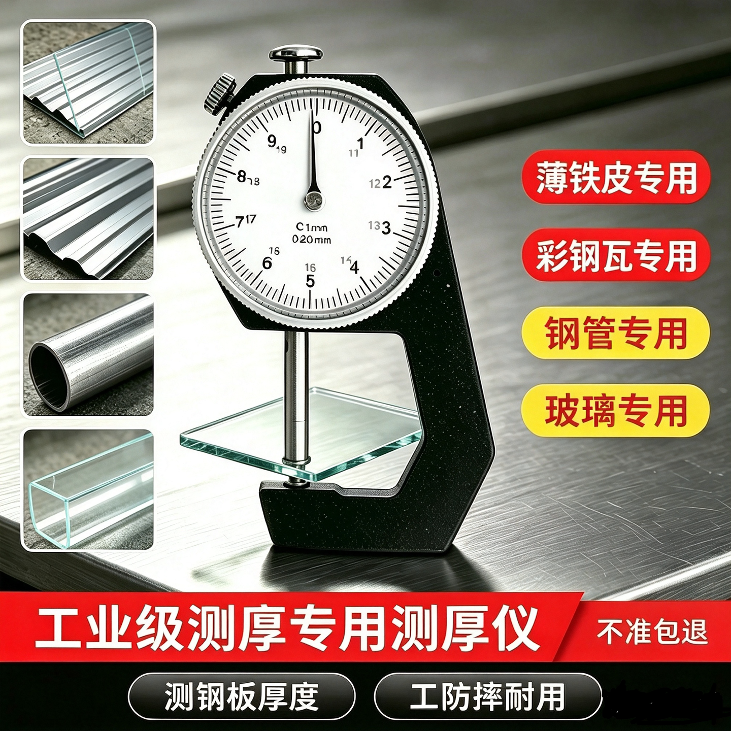 钢板牙齿木板纸张千分尺测厚仪图片