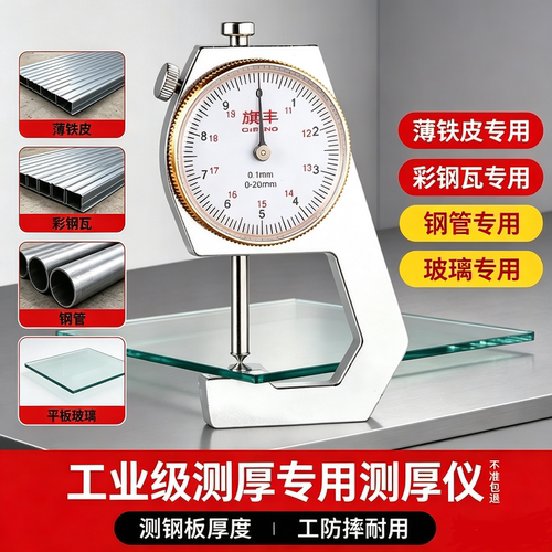 钢管彩钢瓦牙齿数显测厚仪高精度
