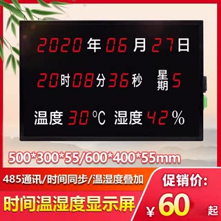 温度湿度万年历大屏电子时钟时间日期显示屏谈话室审讯表挂墙钟表