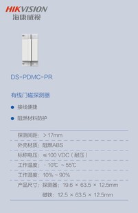 PR门磁开关白色长方形两芯线 海康威视有线门磁探测器DS PDMC