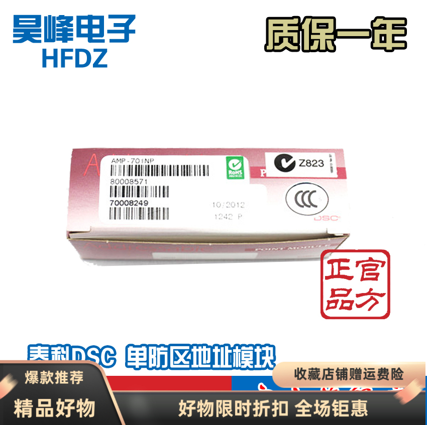 泰科防区模块地址编码器pc1832