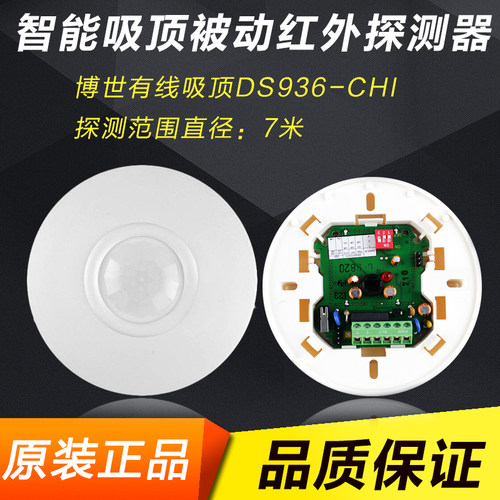 原装BOSCH博世DS936-CHI吸顶式有线红外报警器红外探测器防盗系统