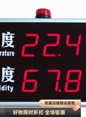 深圳银都温湿度报警显示屏YD-HT815B 环境监测显示屏 220V供电