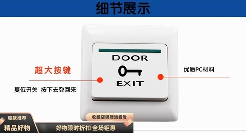 原装豪恩出门按钮HO-02A/HO-02P 门禁专用出门按钮盒面板出门开关