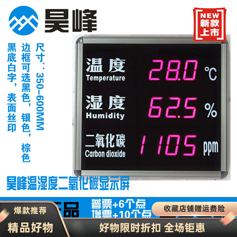 昊峰温湿度显示屏HF-WSD18RC二氧化碳显示屏进口传感器 包邮