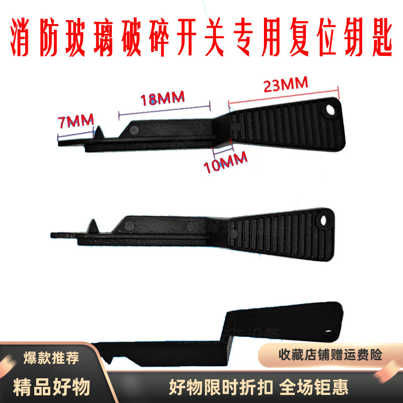 未税消防玻璃破碎开关专用复位钥匙手动报警按钮钥匙消火栓钥匙