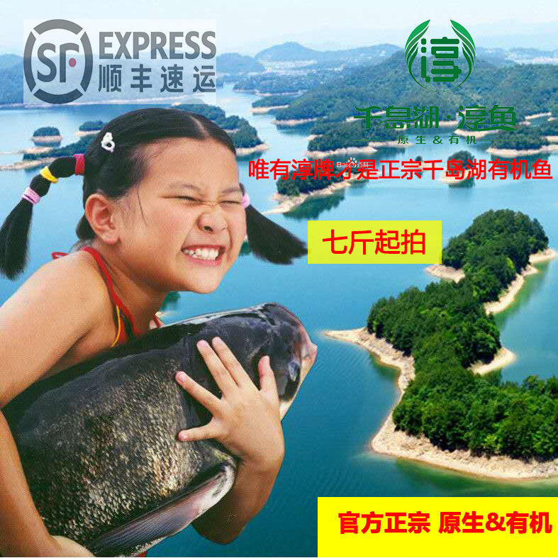 千岛湖活鱼有机鱼头原生快递
