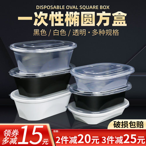 饮龙椭圆形一次性餐盒打包盒塑料