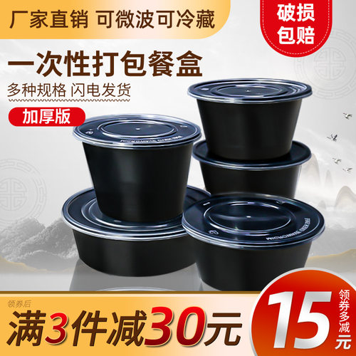 饮龙加厚一次性餐盒黑色圆形塑料