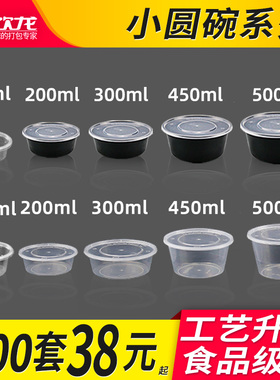 圆形300/450ML一次性餐盒小汤碗加厚透明塑料打包盒饭盒餐具带盖
