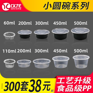 450ML一次性餐盒小湯碗加厚透明塑料打包盒飯盒餐具帶蓋 圓形300