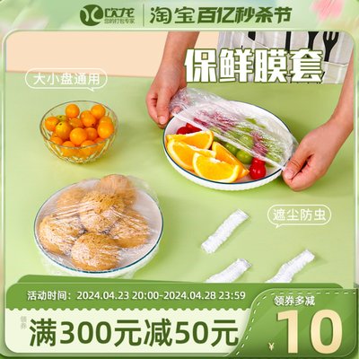 一次性保鲜膜套食品级