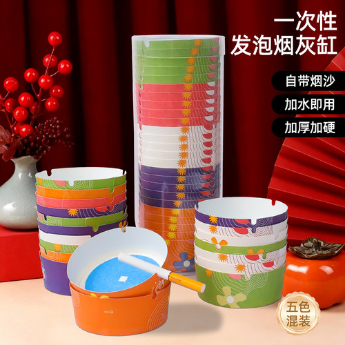 自带灭烟沙一次性烟灰缸免洗便捷