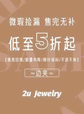 微瑕疵 理智下单 边夹清仓捡漏SALE全新折扣福利特价处理孤品