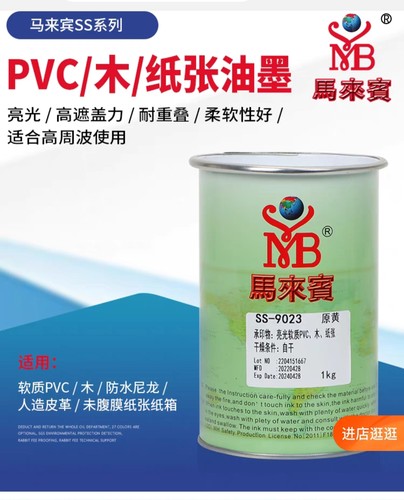 马来宾SS木材油墨立固SA-PVC油墨木材 纸张纸编织袋移印丝印油墨