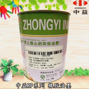 TPR合成橡胶等弹性材料 适用于：橡胶.EVA 中益RP系列 橡胶油墨