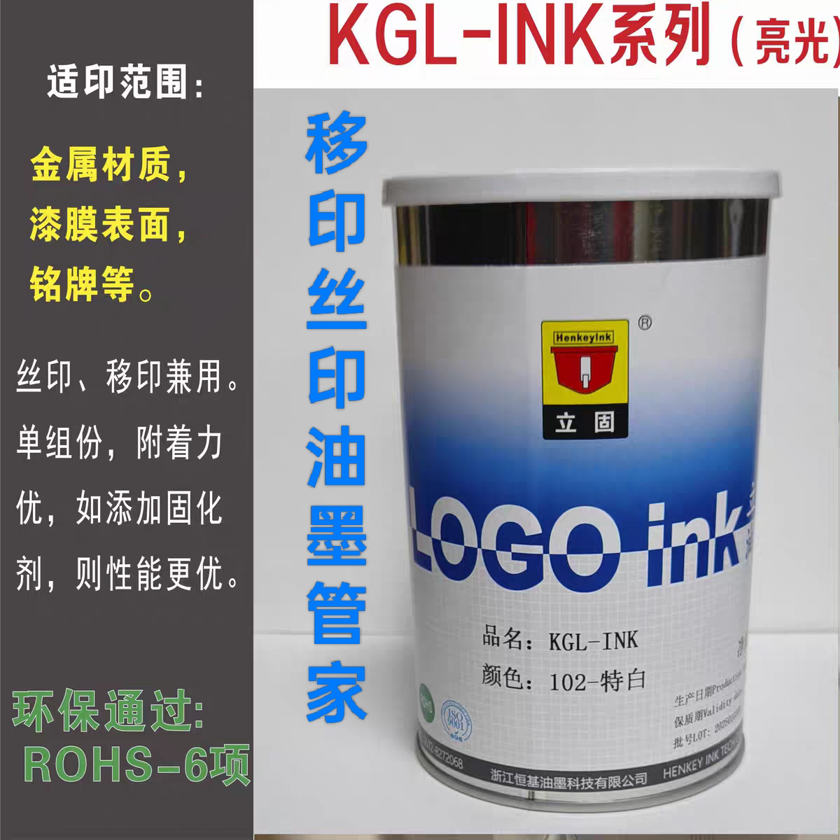 立固油墨KGL金属油墨丝印移印油墨ABS印刷油墨塑料油墨UV丝网