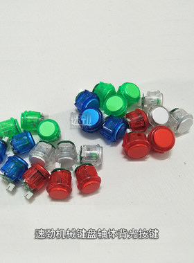 摇杆键盘速劲街机DIY按键LED
