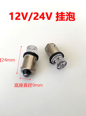 汽车边灯灯泡24v 12v B9挂泡led七彩爆闪灯泡灯头