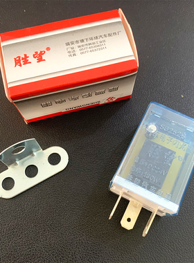 汽车电子闪光器继电器12V/24V三脚货车转向灯智能透明LED灯通用型
