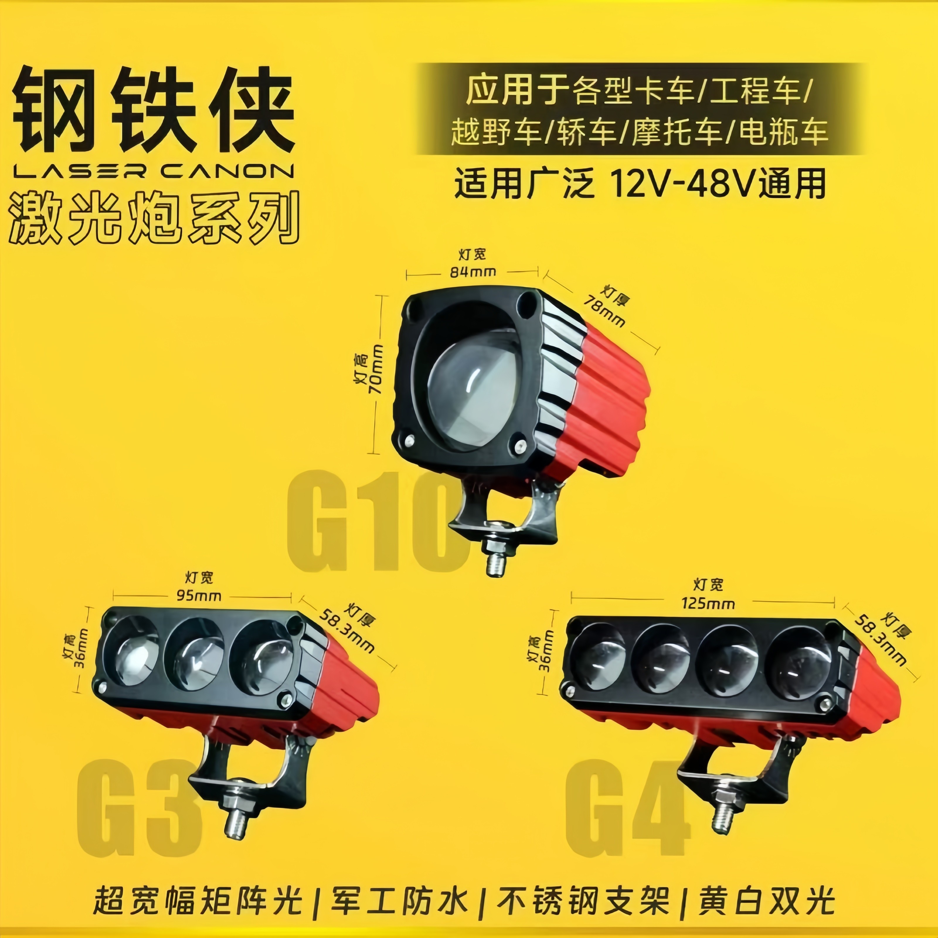 瑞莱特G4货车改装LED激光炮射灯远光白近光黄汽车摩托车改装大灯,汽车零部件/养护/美容/维保,LED射灯,淘宝优惠券,粉丝福利购,淘宝优惠卷