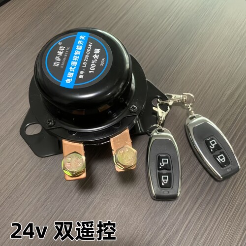 汽车电源电磁开关12v 24v带遥控器138 238开关