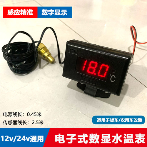 24v货车水温表液晶高精度