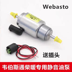 柴暖油泵解放j6p原车柴暖油泵24v韦伯斯通柴暖专用静音油泵防水