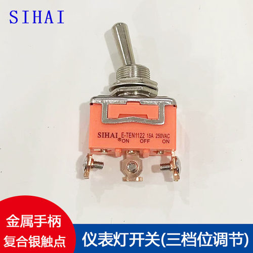 四海汽车仪表灯开关喇叭大灯转换开关复合银触点改装加装三档转换
