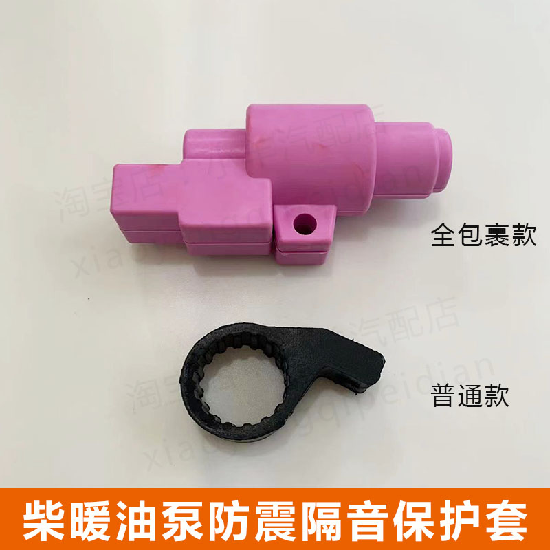 柴暖油泵固定胶套隔音防震