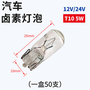 24V 汽车货车仪表盘插泡示宽灯泡T10卤素灯插泡12V